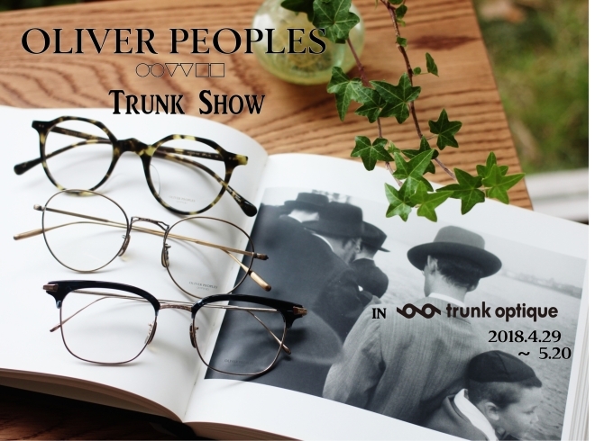 「【OLIVER PEOPLES   TRUNK SHOW   in  trunk optique】開催！」