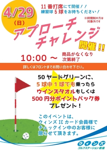 「GWは腕試し？！アプローチ＆パターイベント開催のお知らせ！」