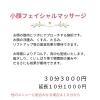【30分コース】お顔のコリ、むくみ、くすみ、たるみ、リフトアップに効果的！　