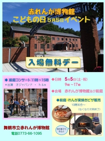 「5月5日は、赤れんが博物館は入館無料デー」