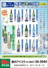 「日本各地の生酒が勢揃い！無料試飲会も開催します！」