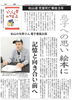 「絵本「いっくんがみてるよ」電子書籍化。（5月2日愛媛新聞掲載）」