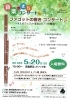 音楽のまちコンサート Vol 19 まちなか交流センター くるるのニュース きらきらホットなすしおばら 那須塩原市