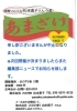 「【株式会社ZUSHIN 山本恵子先生】＆【おくすり舎】5月18日(金)※あまざけ作り中止になりました。」