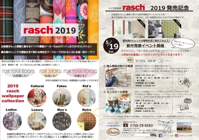 「rasch2019 新作発表会！」