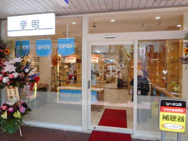「メガネの愛眼　本日オープン＼(^o^)／　滑石ショッピングセンター専門店」