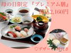 「京らぎ 揖屋店『母の日限定メニュー♡』」