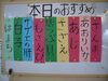 「本日のオススメと暖かいお知らせ」