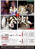 「第24回　神楽公演」