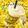 「【新商品】バナナジェラートフラッペ☆」