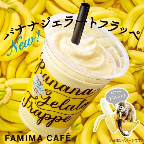 「【新商品】バナナジェラートフラッペ☆」