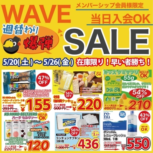 「★WAVE★⁡平日は10時から営業中✨パンの日 ⁡【5月24日(木)限定】メンバーシップ会員様限定 #ファンス柔軟剤 FUNS 1200ml #週替わり爆弾セール」