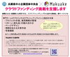 「制作費24万円（税抜き）のうち20万円（税抜き）を中央会が補助します！！【募　　集】 兵庫県中央会×Makuake　クラウドファンディング挑戦を支援します！！」