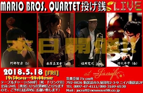「いよいよ本日開催“Mario Bros. Quartet”投げ銭ライブ！当日来場もOKです！！」