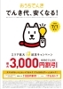 おうちでんき代初月3 000円値引きキャンペーン ソフトバンク新居浜西のニュース まいぷれ 新居浜市