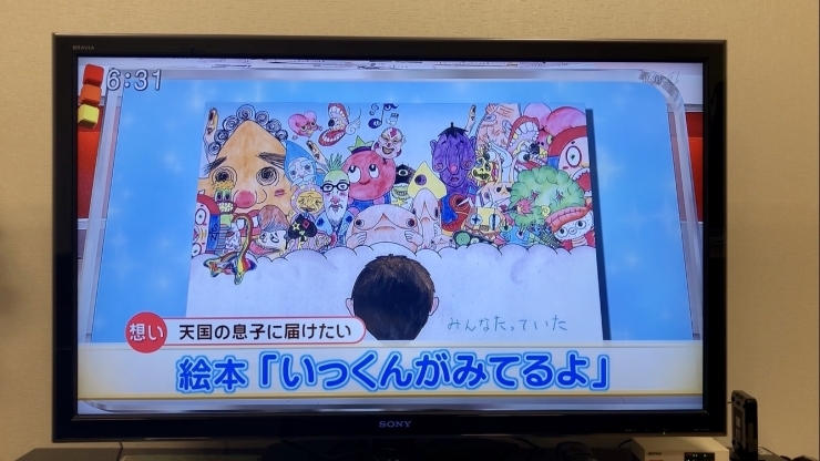 「絵本「いっくんがみてるよ」電子書籍化。（5月18日　南海放送『Newsチャンネル4』にて放送）」