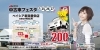 「JU新潟　中古車フェスタ　のお知らせ」