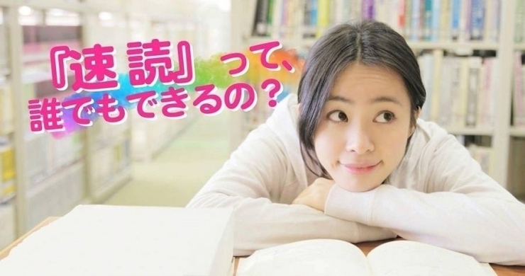 「【楽読西船橋スクール】子供～大人まで！　楽しく、楽に、速く読める「楽読」が西船橋に♪」