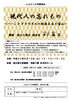 「ふるさと文学講演会「コスモポリタンとしての翁久允」のお知らせ」