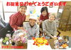 「デイサービス金太郎お客様誕生会」