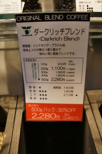 「『ダークリッチブレンド』｜市川駅でコーヒー豆を買うなら当店へ！」