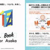 第6回　CHIENOWA BOOK STORE　ブックカバーコンテストがいよいよ6作品に絞られました！