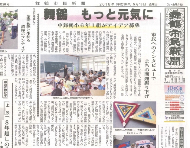 「【舞鶴市民新聞・発行案内】  5/18 (金) 第3226号 [カラー版]」