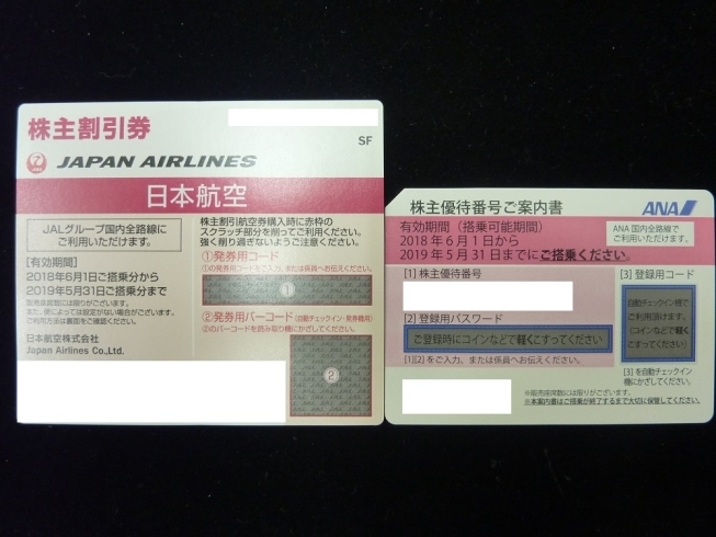 市川でANA(全日空)、JAL(日本航空)の株主優待券の高価お買取りは大黒屋