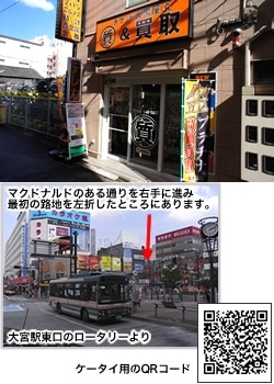 チケット大黒屋 質大宮駅前店 買取 リサイクルショップ まいぷれ さいたま市大宮区