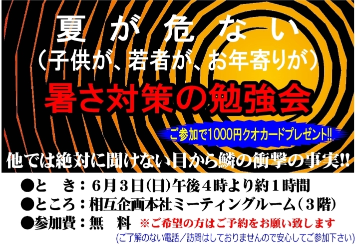 「「暑さ対策の勉強会」にご参加の方にクオカードをプレゼント!!」