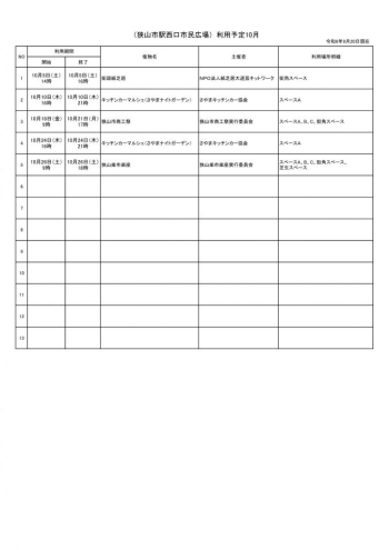 １０月の西口市民広場催物予定表