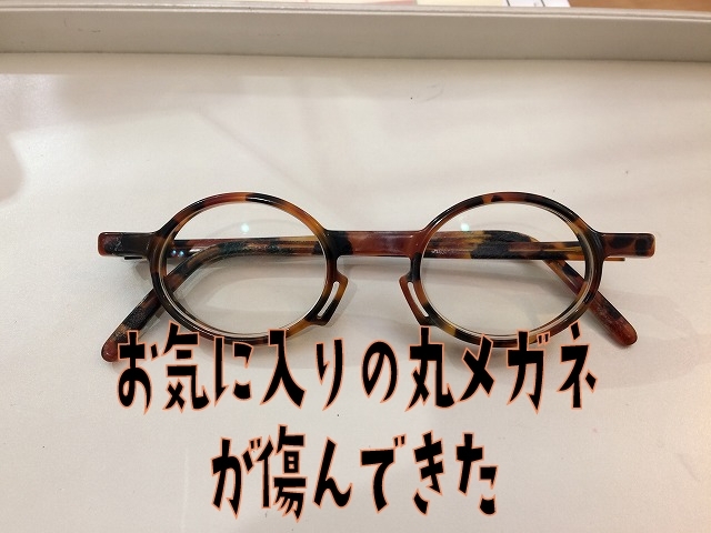 小さい丸メガネを再現してオーダーメイド メガネショップ コロリトゥーラのニュース まいぷれ 広島市南区