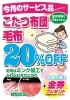 「今月のサービス品」