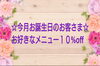 「６月がお誕生日のお客さまへ◆空き状況最新版はこちら！」