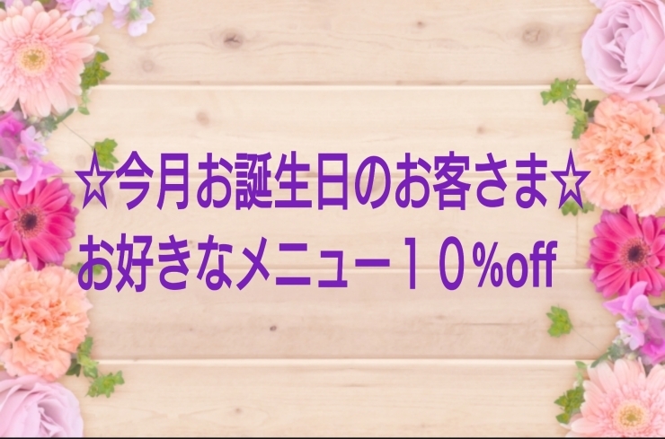 「６月がお誕生日のお客さまへ◆空き状況最新版はこちら！」