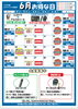 「イワセキ（株）エクスプレス４店合同　２０１８年　６月　お得カレンダー」