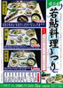 「照葉庵『若鮎料理フェア』開催!　2018年　酒泉の杜」