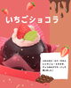 いちごショコラ（税込453円）「【1/25（木）まで】いろいろな苺スイーツを探して！2024苺まつり「いちごみっけ」開催中🔍🍓」