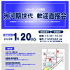 【中止】就職氷河期世代向け、正社員求人面接会を開催します！