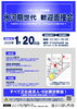 【中止】就職氷河期世代向け、正社員求人面接会を開催します！