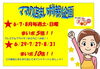 「必見！6.7.8月土日はママの店！まいポ5倍ですよ！」