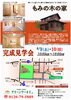 「【6/9・10】完成見学会（茂原市）」