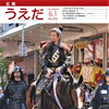 広報うえだ