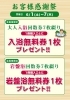 「感謝祭開催中！」