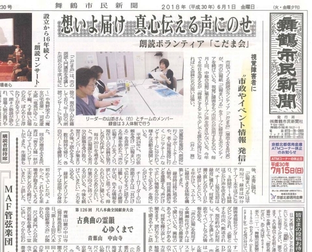 「【舞鶴市民新聞・発行案内】  6/1 (金) 第3230号 [カラー版]」