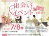 「出会いイベントin 宮崎　開催のご案内♪」