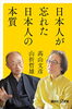 「山折哲雄氏の講演会より」