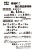 「舞鶴カントリークラブ期日限定優待券！」