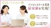 「【 市民パソコン塾　船橋校 】６月10日（日）無料体験会を西船橋で開催します！！」