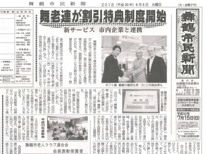 「【舞鶴市民新聞・発行案内】  6/5（火）第3231号」